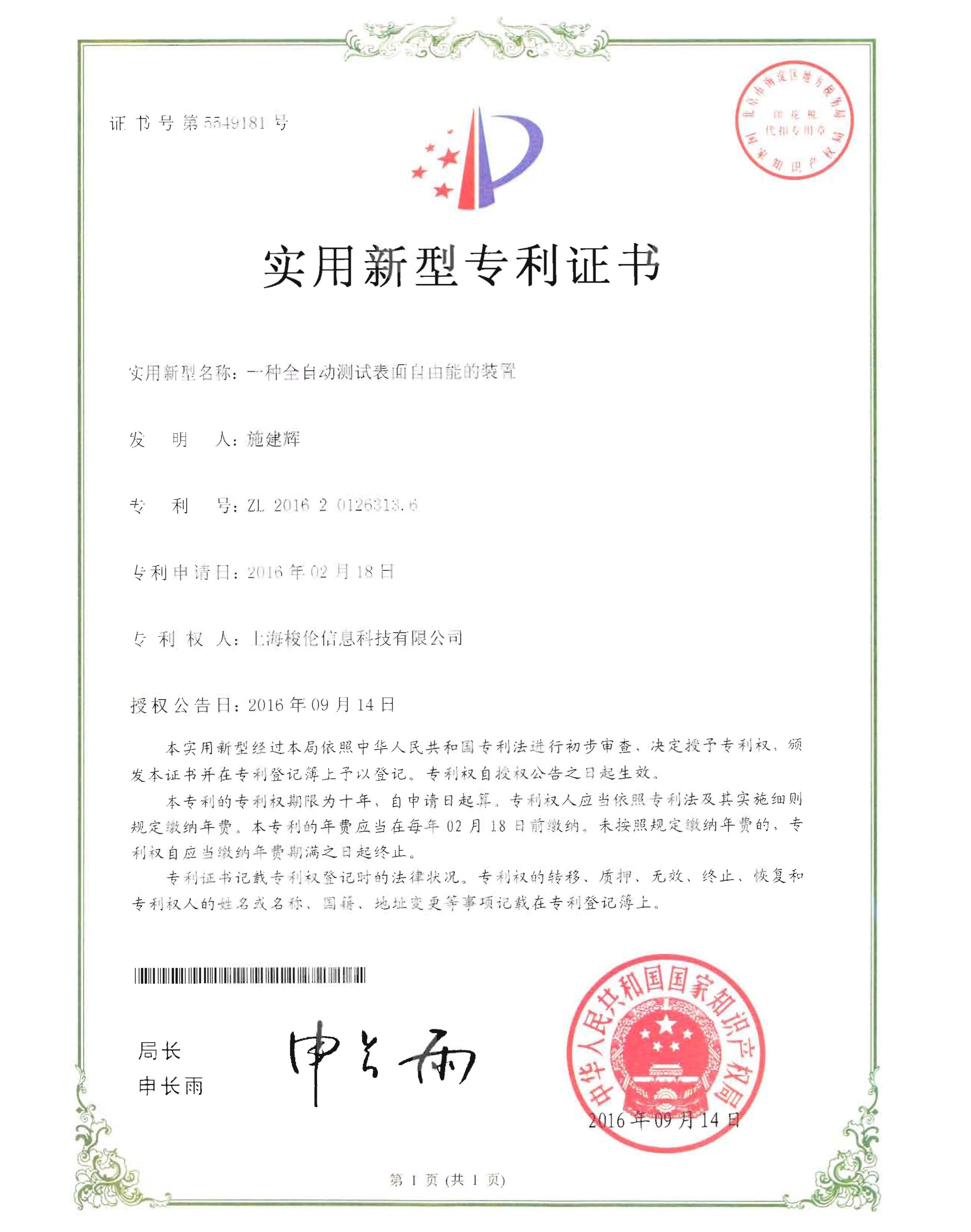 全自動測試表面自由能裝置.